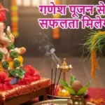 राशिफल (14-05-2026) : गणेश पूजन से सफलता मिलेगी