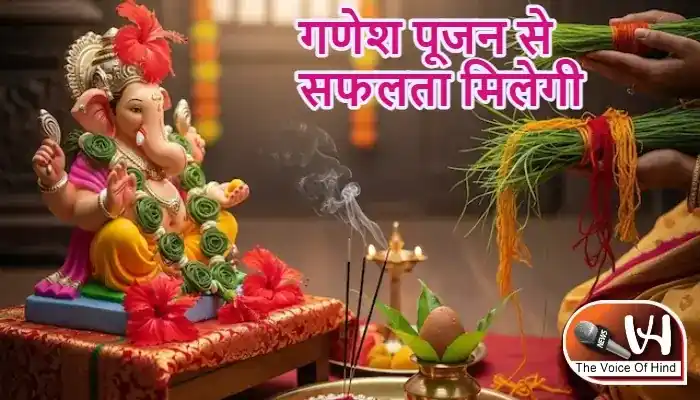 राशिफल (14-05-2026) : गणेश पूजन से सफलता मिलेगी