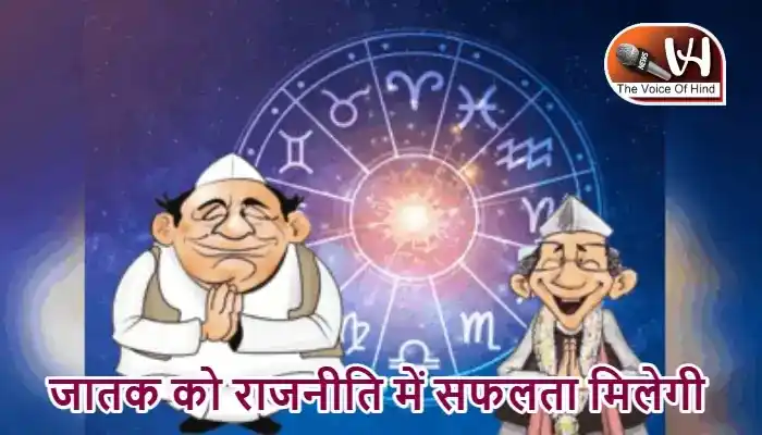 राशिफल (17-05-2026) : जातक को राजनीति में सफलता मिलेगी