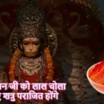 राशिफल (19-05-2026) : हनुमान जी को लाल चोला चढ़ाएं शत्रु पराजित होंगे
