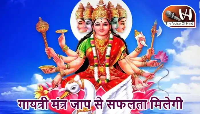 राशिफल (18-05-2026) : गायत्री मंत्र जाप से सफलता मिलेगी