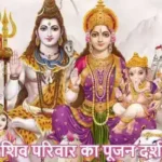 राशिफल (20-05-2026) : जातक शिव परिवार का पूजन दर्शन करें