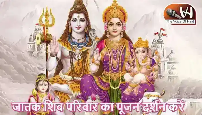 राशिफल (20-05-2026) : जातक शिव परिवार का पूजन दर्शन करें