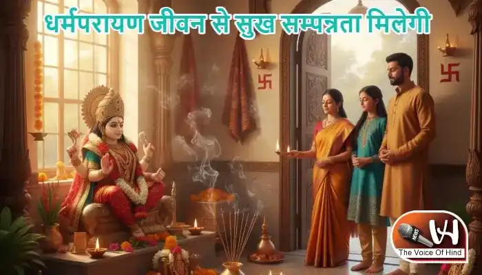 राशिफल (26-05-2026) : धर्मपरायण जीवन से सुख सम्पन्नता मिलेगी