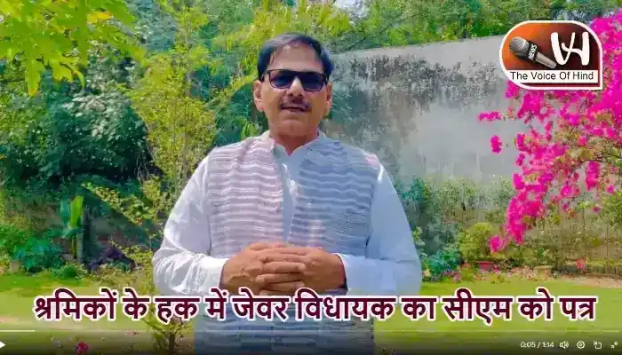 श्रमिकों के हक में जेवर विधायक का सीएम को पत्र