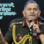 पाकिस्तान तय करें, भूगोल का हिस्सा बनना है या इतिहास- आर्मी चीफ