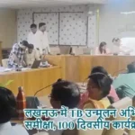लखनऊ में TB उन्मूलन अभियान की समीक्षा, 100 दिवसीय कार्यक्रम पर जोर