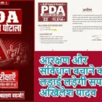आरक्षण और संविधान बचाने की लड़ाई लड़ेगी सपा: अखिलेश यादव