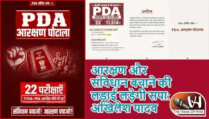 आरक्षण और संविधान बचाने की लड़ाई लड़ेगी सपा: अखिलेश यादव