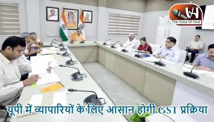 यूपी में व्यापारियों के लिए आसान होगी GST प्रक्रिया