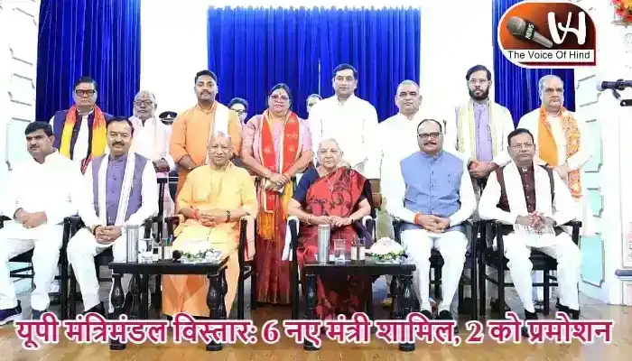 यूपी मंत्रिमंडल विस्तार: 6 नए मंत्री शामिल, 2 को प्रमोशन