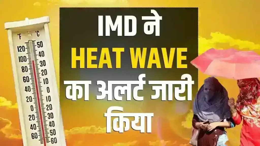 Alert- हीटवेव से बचने के उपाय