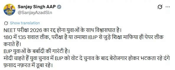 NEET पेपर लीक पर भाजपा को AAP ने घेरा