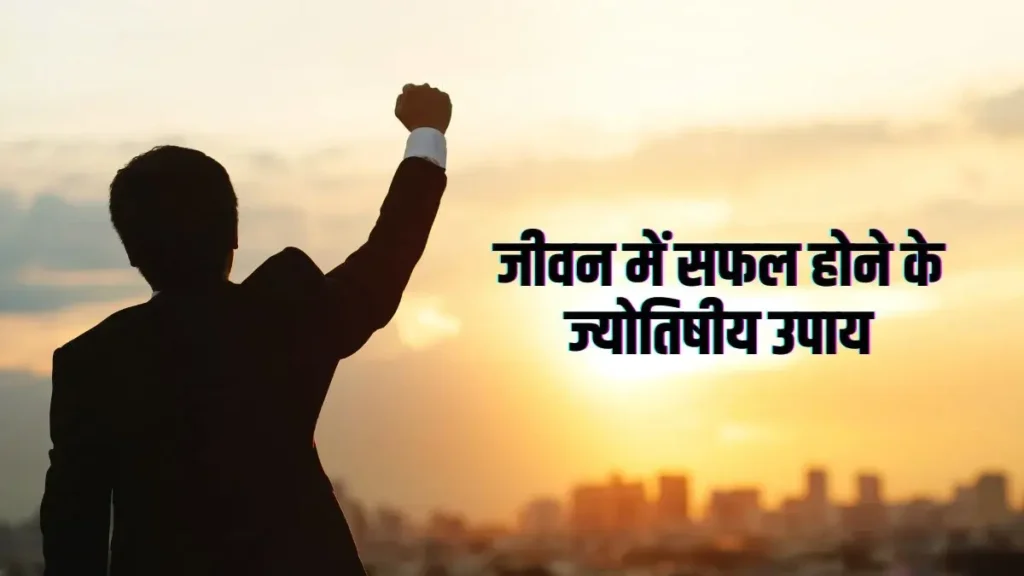 ज्योतिष ज्ञान में सीखें ज्योतिष: सफलता का सूत्र