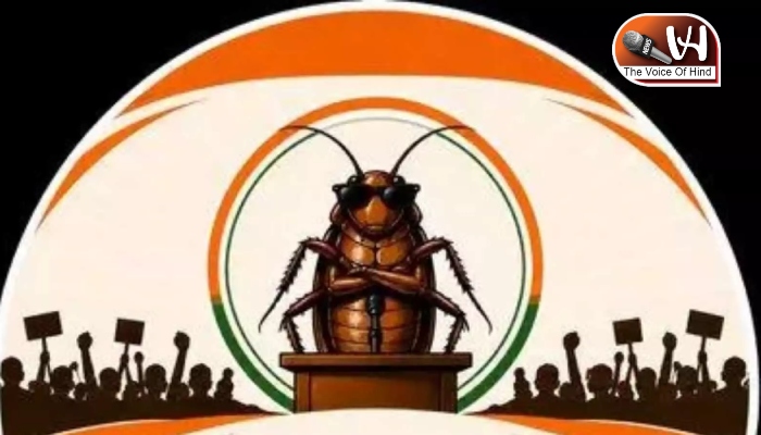 गलत अदालत में पहुंची 'कॉकरोच जनता पार्टी' की याचिका