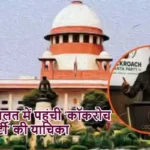 गलत अदालत में पहुंची 'कॉकरोच जनता पार्टी' की याचिका