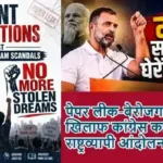 पेपर लीक-बेरोजगारी के खिलाफ कांग्रेस का राष्ट्रव्यापी आंदोलन