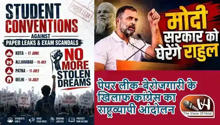 पेपर लीक-बेरोजगारी के खिलाफ कांग्रेस का राष्ट्रव्यापी आंदोलन