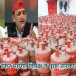 रसोई गैस फिर महंगी, विपक्ष ने पूछा सरकार से सवाल