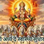 राशिफल (05-06-2026) : सूर्य को अर्घ्य दें स्वास्थ्य सुधार होगा