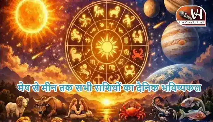 राशिफल (11-06-2026) : मेष से मीन तक सभी राशियों का दैनिक भविष्यफल