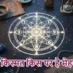 राशिफल (12-06-2026) : जानें किस्मत किस पर है मेहरबान