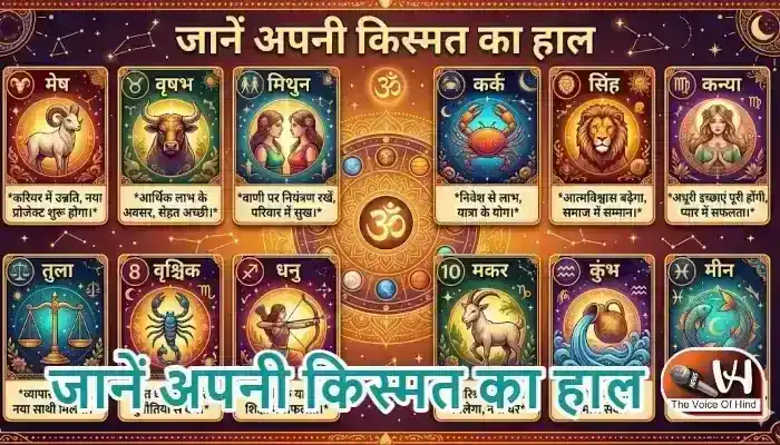 राशिफल (16-06-2026) : जानें अपनी किस्मत का हाल