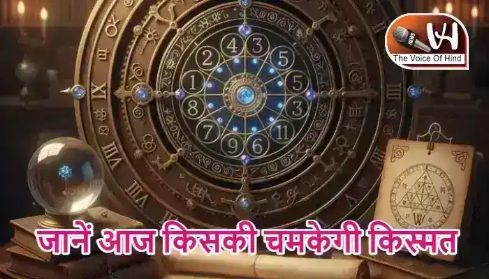 राशिफल (17-06-2026) : जानें आज किसकी चमकेगी किस्मत