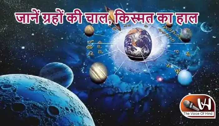 राशिफल (19-06-2026) : जानें ग्रहों की चाल, किस्मत का हाल