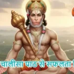 राशिफल (20-06-2026) : हनुमान चालीसा पाठ से सफलता मिलेगी