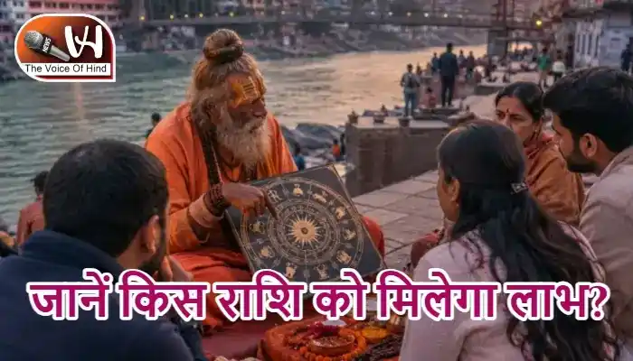 राशिफल (22-06-2026) : जानें किस राशि को मिलेगा लाभ?