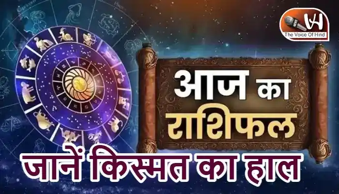 राशिफल (26-06-2026) : जानें किस्मत का हाल