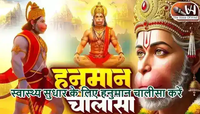 राशिफल (27-06-2026) : स्वास्थ्य सुधार के लिए हनुमान चालीसा करें