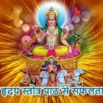 राशिफल (29-06-2026) : आदित्य हृदय स्तोत्र पाठ से सफलता मिलेगी
