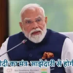 G7 में मोदी का मंत्र: साझेदारी से होगी समृद्धि
