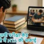 अबू धाबी परीक्षा केंद्र मामले में NTA की सफाई