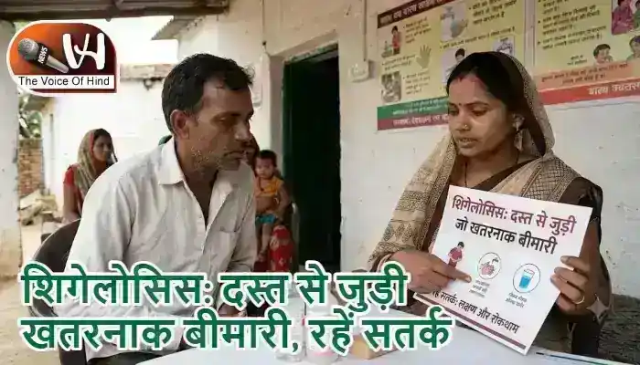शिगेलोसिस: दस्त से जुड़ी खतरनाक बीमारी, रहें सतर्क