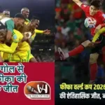 मासेको के गोल से दक्षिण अफ्रीका की ऐतिहासिक जीत