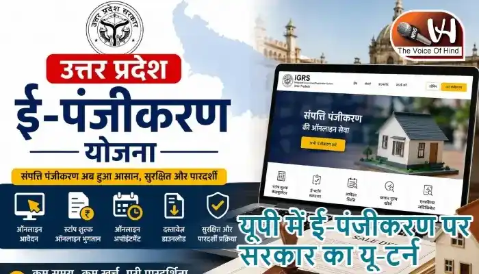यूपी में ई-पंजीकरण पर सरकार का यू-टर्न