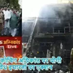 लखनऊ कोचिंग अग्निकांड पर योगी सख्त, अवैध इमारतों पर एक्शन