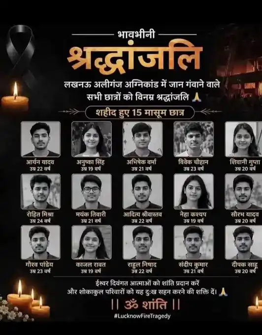 अलीगंज अग्निकांड में बड़ा खुलासा, 18 इंजीनियर दोषी!