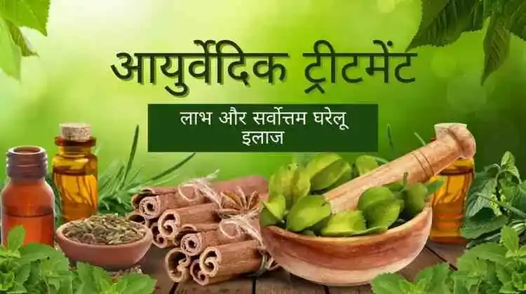 आयुष पद्धति क्या है? जानिए इसकी विशेषताएं, लाभ और महत्व