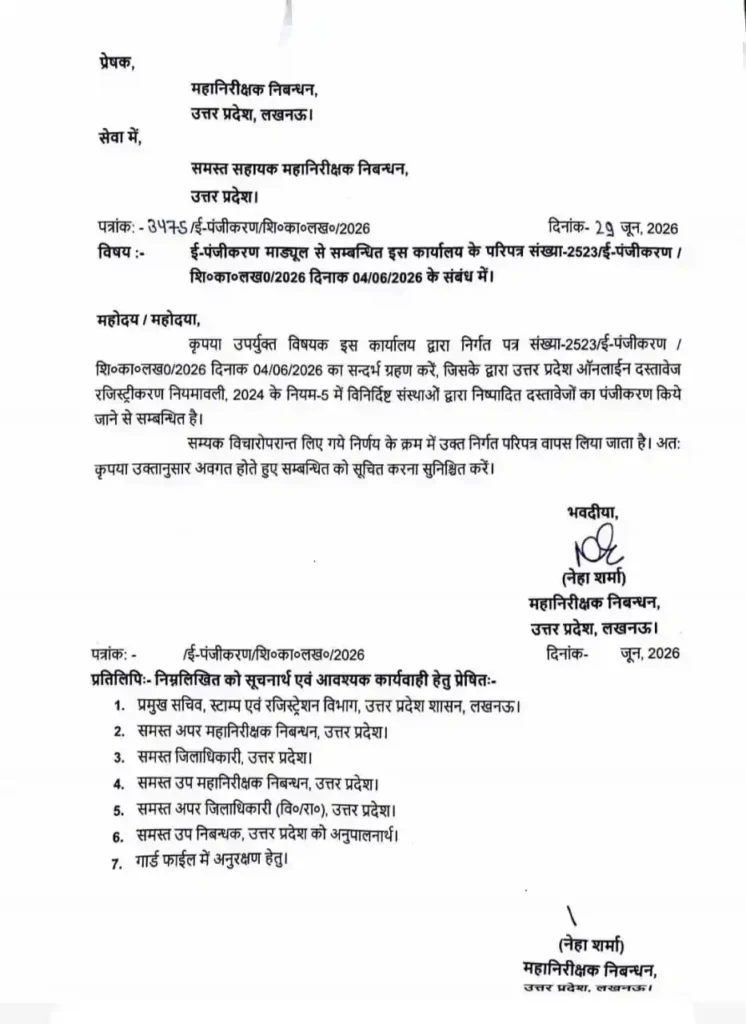 यूपी में ई-पंजीकरण पर सरकार का यू-टर्न