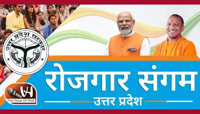 यूपी में बनेगा वन-स्टॉप रोजगार हब