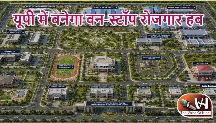यूपी में बनेगा वन-स्टॉप रोजगार हब