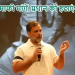 छात्रों से माफी मांगें, प्रधान को हटाएं- कांग्रेस