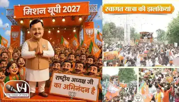 BJP के नए अध्यक्ष का यूपी में मेगा रोड शो!