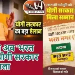 भदरसा अब 'भरत नगर', योगी सरकार का फैसला
