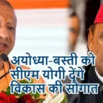 CM योगी: सपा-कांग्रेस को अयोध्या से है परेशानी
