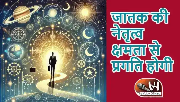 राशिफल (02-07-2026) : जातक की नेतृत्व क्षमता से प्रगति होगी